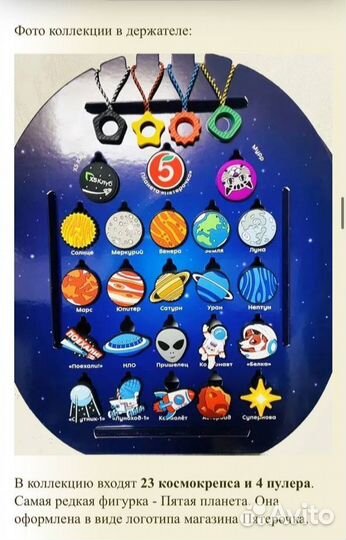 Космокрепс пятерочка