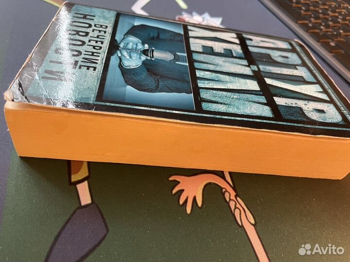 Артур Хейли «Вечерние новости»