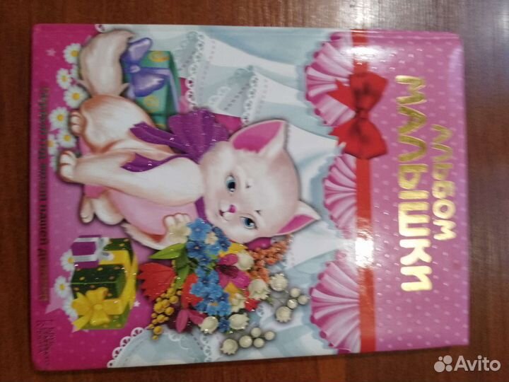 Фотоальбом для малышки