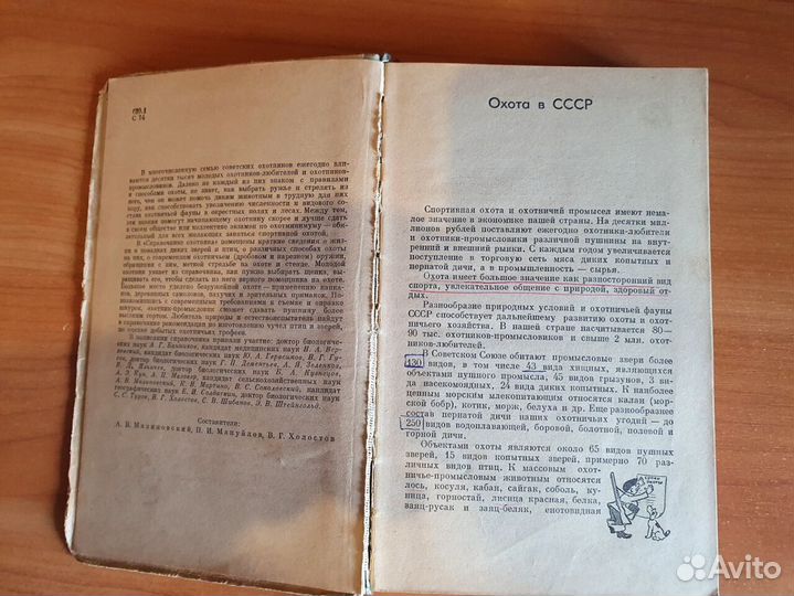 Справочник охотника. 1964 г
