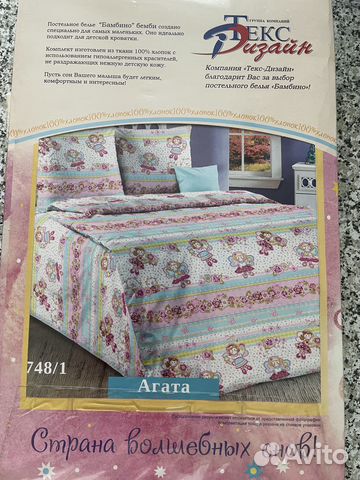 Детское постельное белье