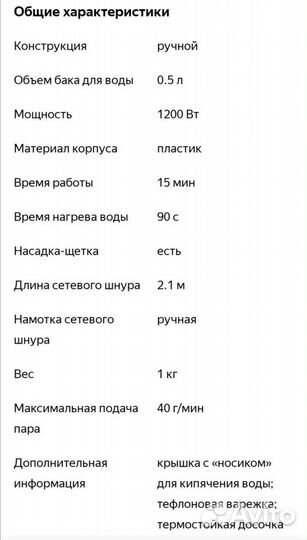 Ручной пароочиститель