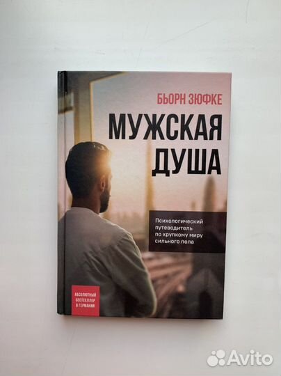 Мужская душа книга