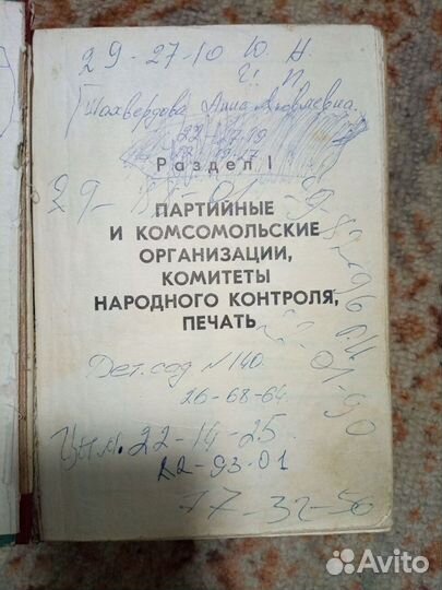 Справочник Грозненской гтс, 1986 год