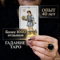 Гадалка Ясновидящая Гадание Таролог Приворот, Белогорск