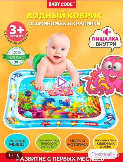 Развивающий коврик водяной