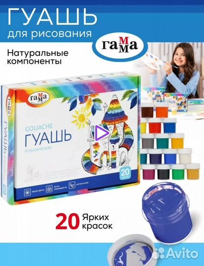 Гуашь художественная