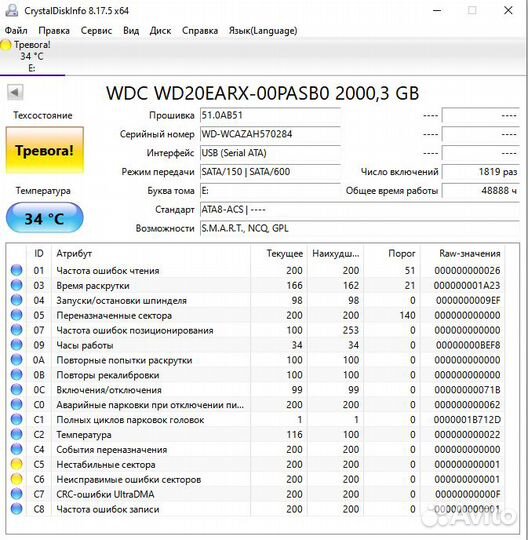 Жёсткий диск Western Digital 2 тб WD20earx