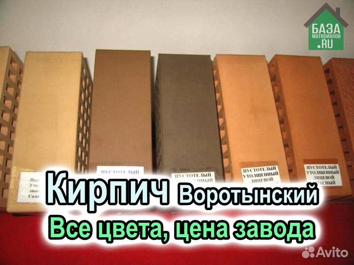 Кирпич облицовочный Воротынский