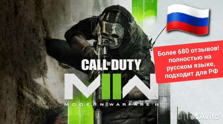 Call of duty modern warfare 2 2022 PS5, PS4 для РФ
