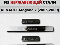 Накладки на пороги Renault Megane II 2003-2009