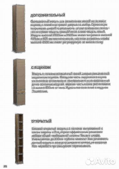 Шкаф модульный NEW