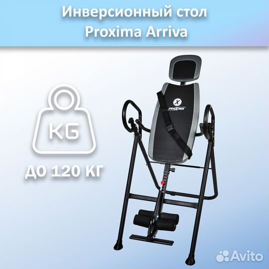 Инверсионный стол Proxima Arriva MSG-I511 арт.PR57