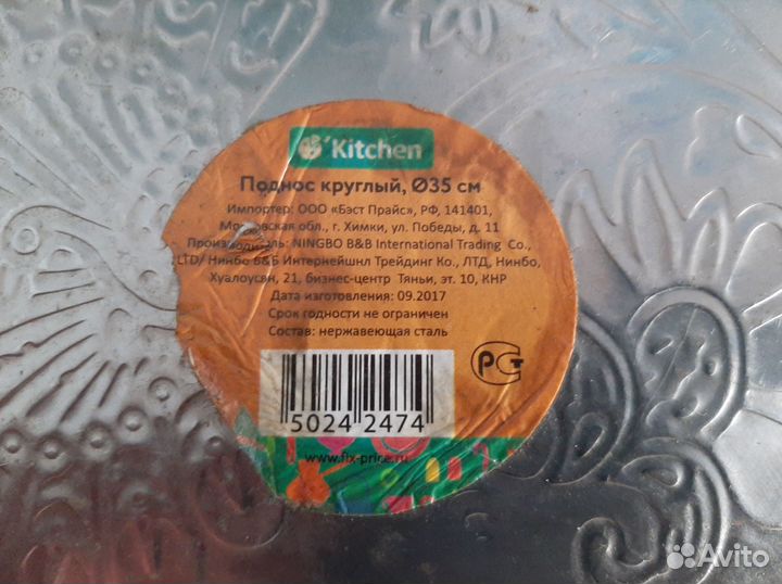 Кухонная утварь