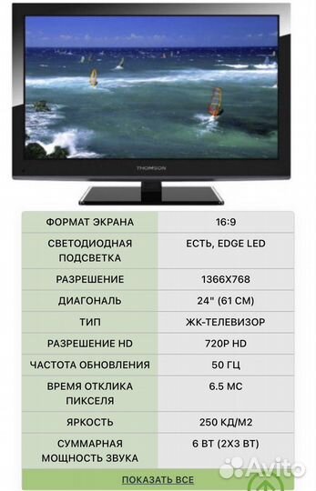 Телефизор Thomson T24E27U