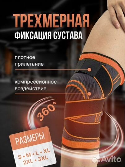 Бандаж на колено / наколенники