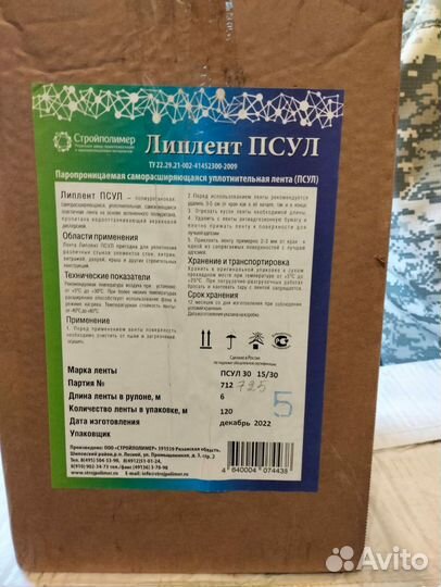 Лента пароизоляционная для окон по госту