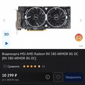 Видеокарта rx580 8gb msi