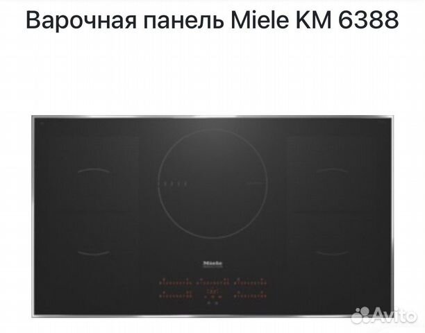 Индукционная варочная панель Miele KM6388