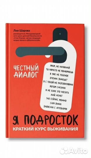Книга Я подростокЛия Шарова