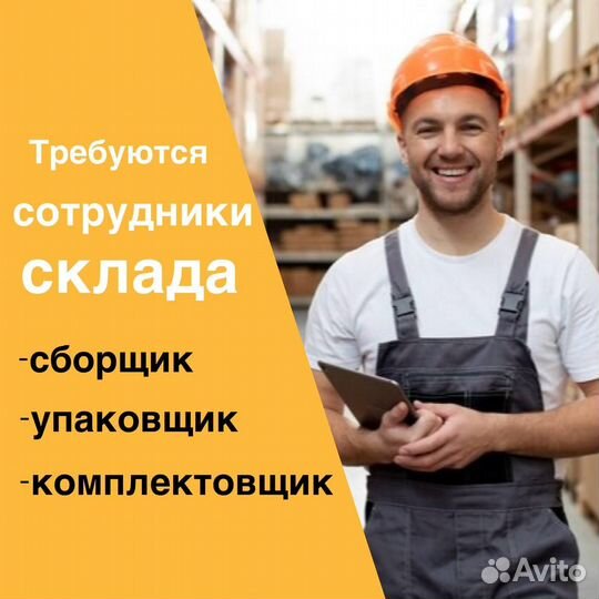 Комплектовщик интернет заказов