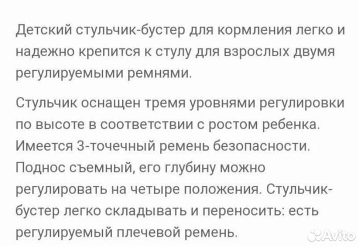 Стульчик-бустер для кормления