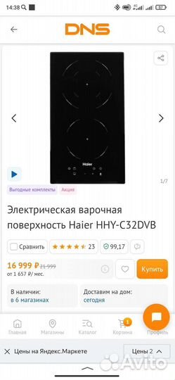 Варочная поверхность Haier HHY-c32dvb