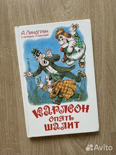 Карлсон опять шалит Самовар