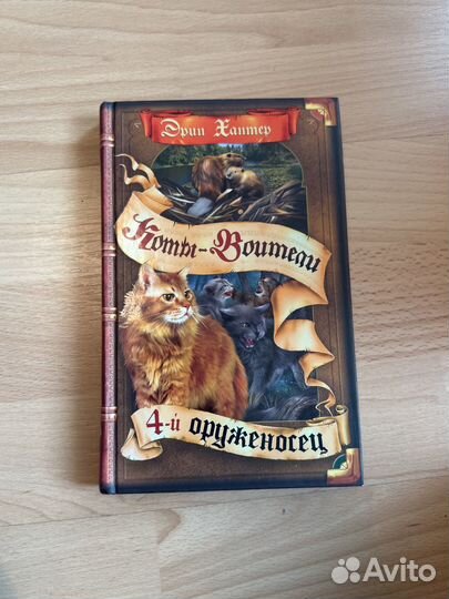 Книги Коты воители
