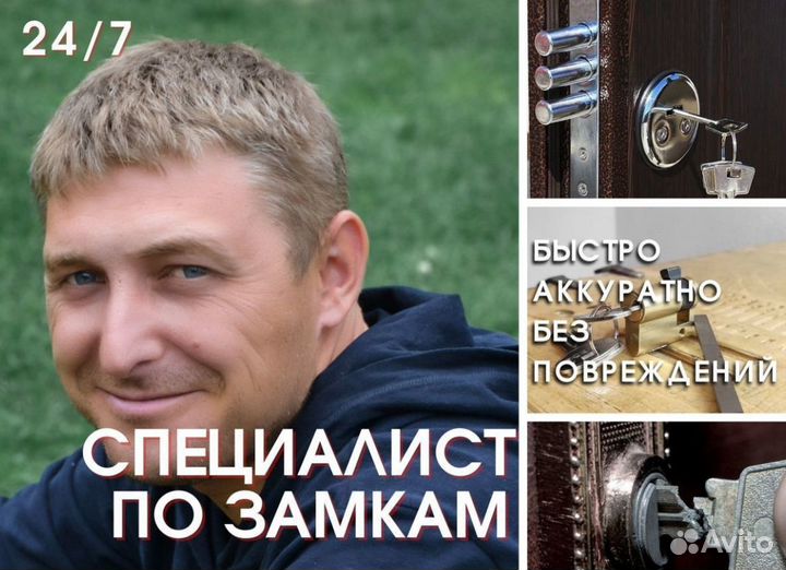 Вскрытие, Ремонт, Замена замков. Опытный мастер