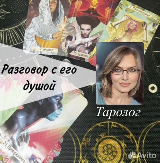 Карты таро таролог