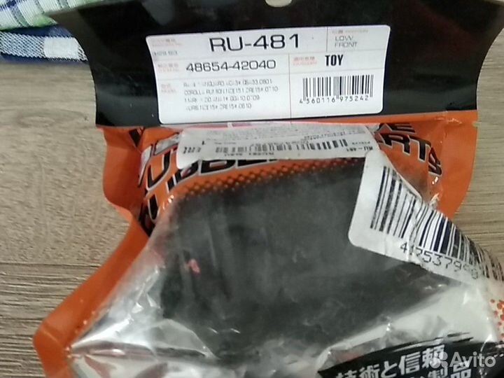 Сайлентблок переднего рычага передний Королла 150