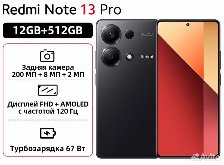Xiaomi Redmi Note 13 Pro, 12/512 ГБ
