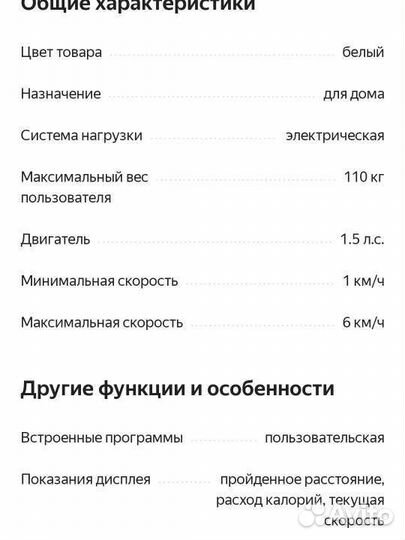 Беговая дорожка электрическая