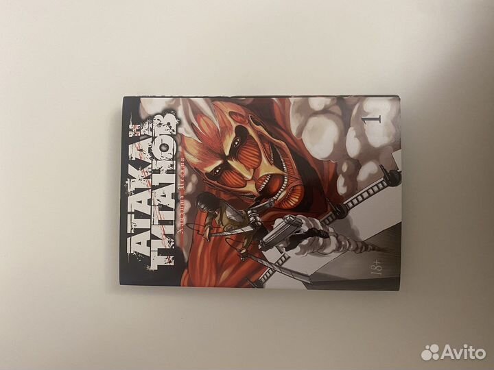 Манга атака титанов 1-3 томы