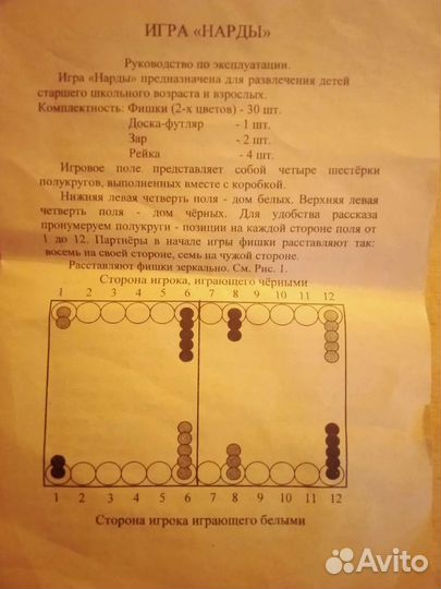 Настольная игра Нарды
