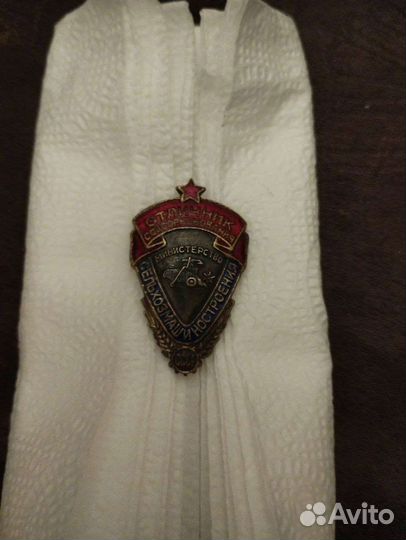 Отличник соцсоревнования сельхоз машиностроения