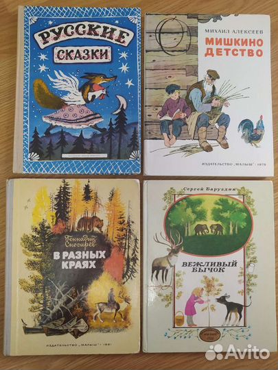 Детские книги СССР