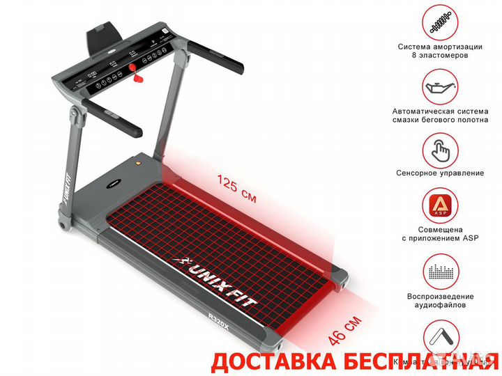 Беговая дорожка unixfit R-320X