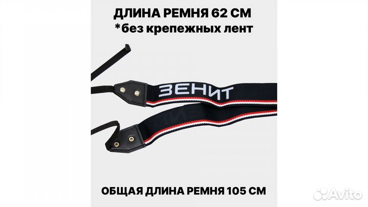Новый ремень Зенит (СССР, 1990)