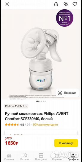 Молокоотсос philips avent