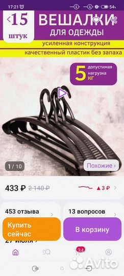 Вешалки плечики