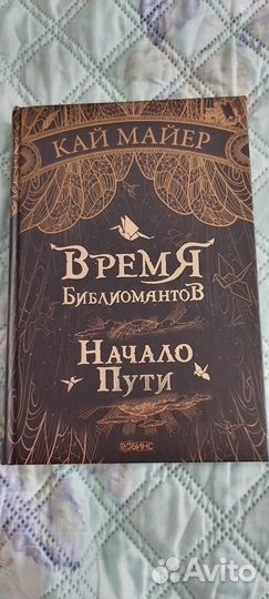 Книга Кай Майер 