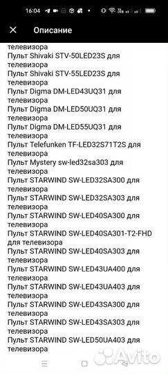 Пульт для телевизора