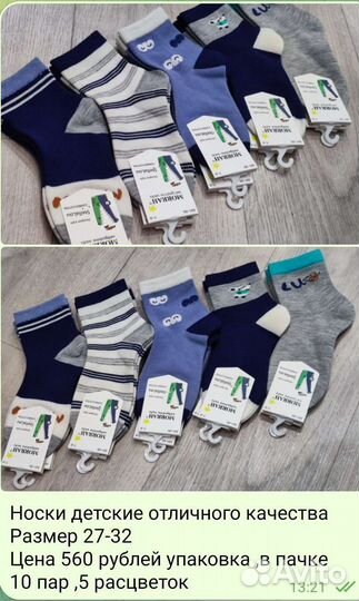 Носки детские