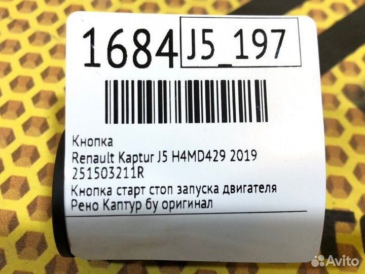 Кнопка Renault Kaptur J5 H4MD429 2019