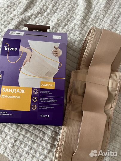 Бандаж дородовой