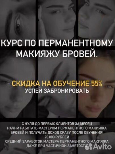 Перманентный макияж. Обучение с 0. Базовый курс