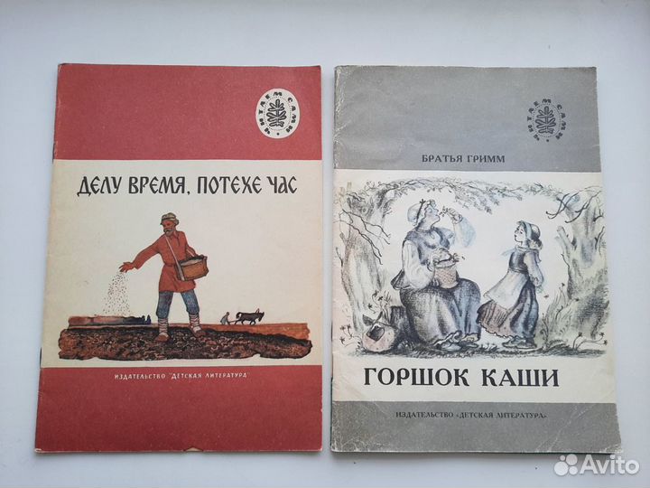 Детские книги СССР (23,5см*17см)