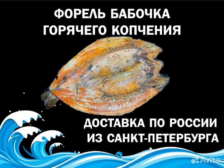 Форель Горячего копчения бабочка для ИП